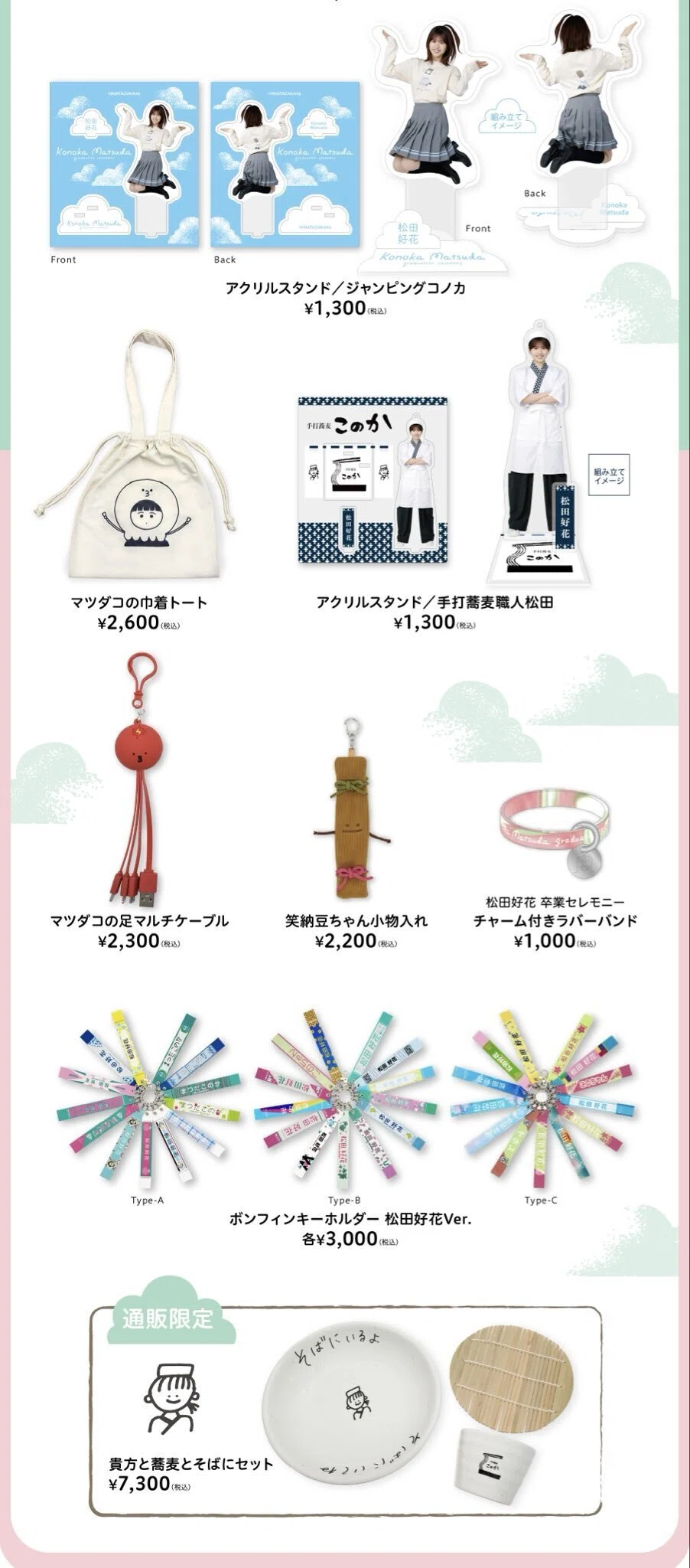 เปิดจอง Hinatazaka46 「Matsuda Konoka Graduation Ceremony