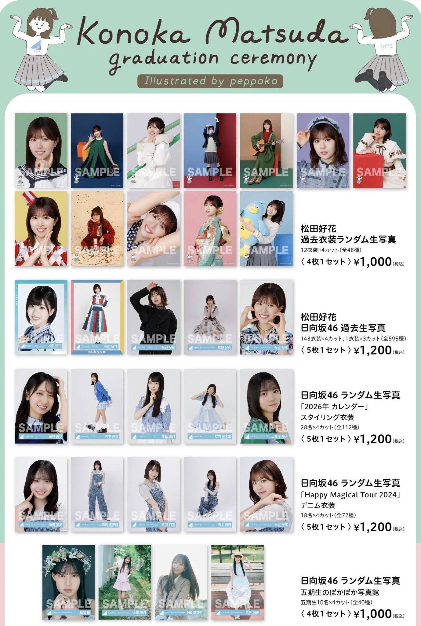 เปิดจอง Hinatazaka46 「Matsuda Konoka Graduation Ceremony