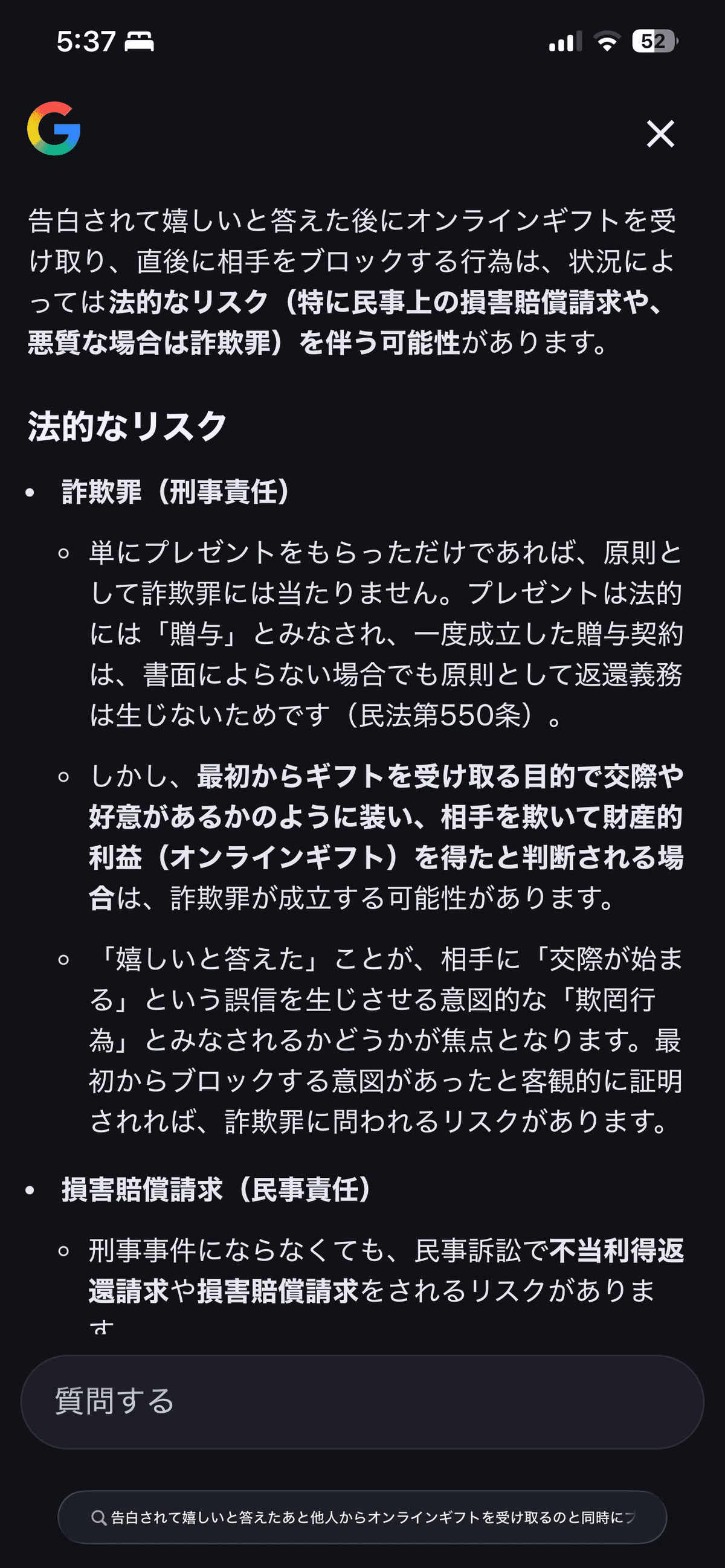 告白後にプレゼントを受け取ると同時にブロックすると法的になぜ問題になるのか」AIに聞いてみた！｜CHOIIZUKA