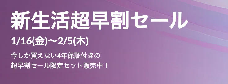 Lenovo】「新生活超早割セール」が数量限定で販売中【ノートパソコン