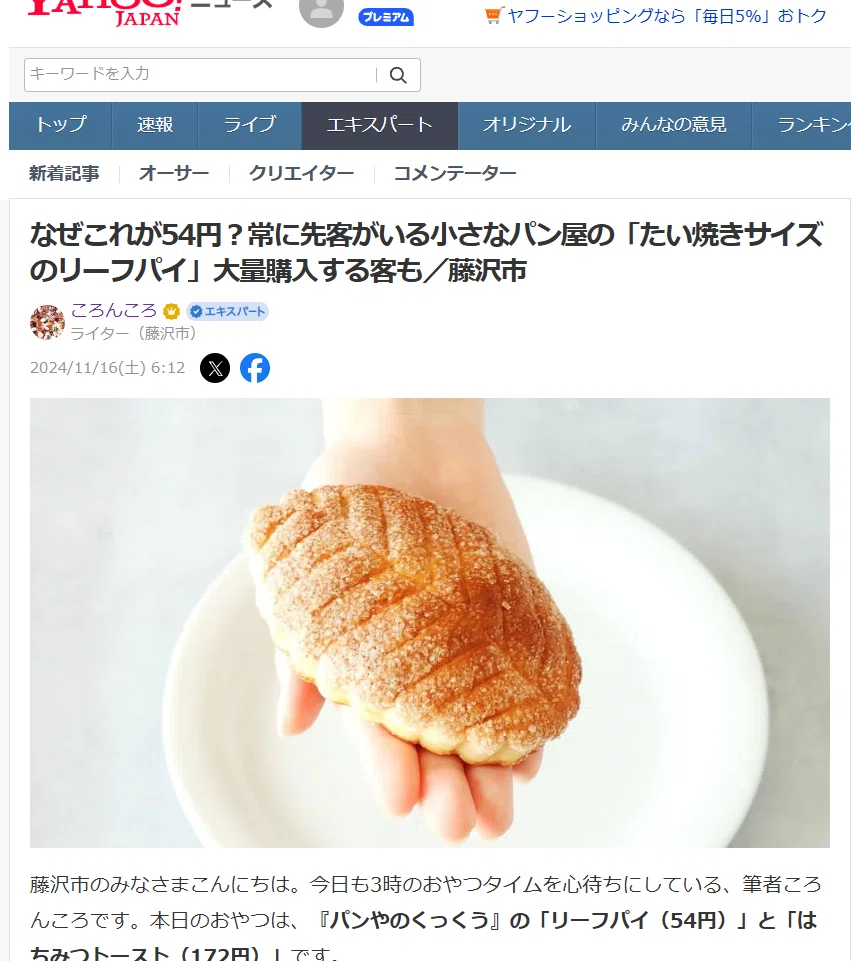 なぜこれが54円？常に先客がいる小さなパン屋の「たい焼きサイズの
