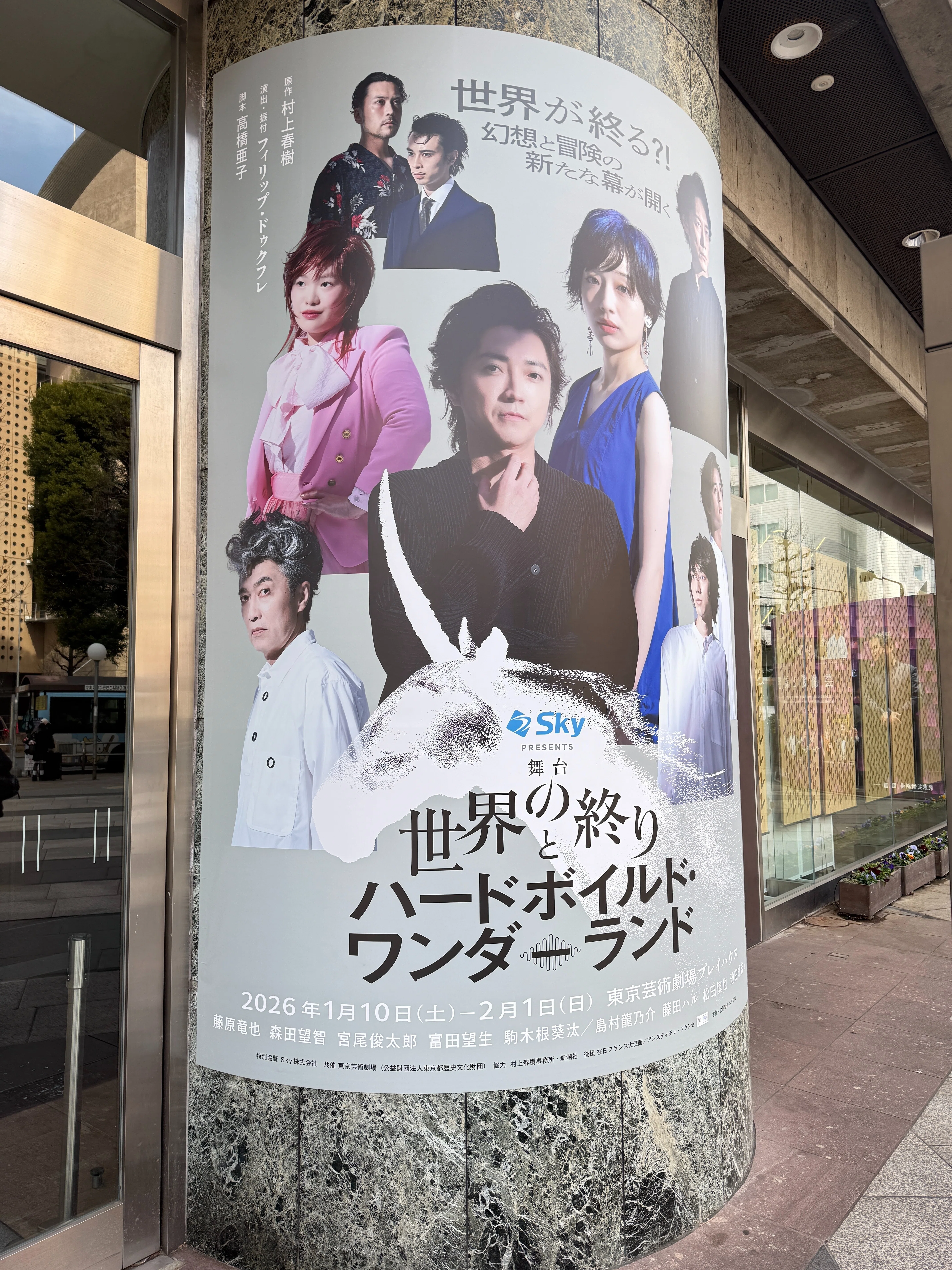 舞台「世界の終わりとハードボイルド・ワンダーランド」原作：村上春樹