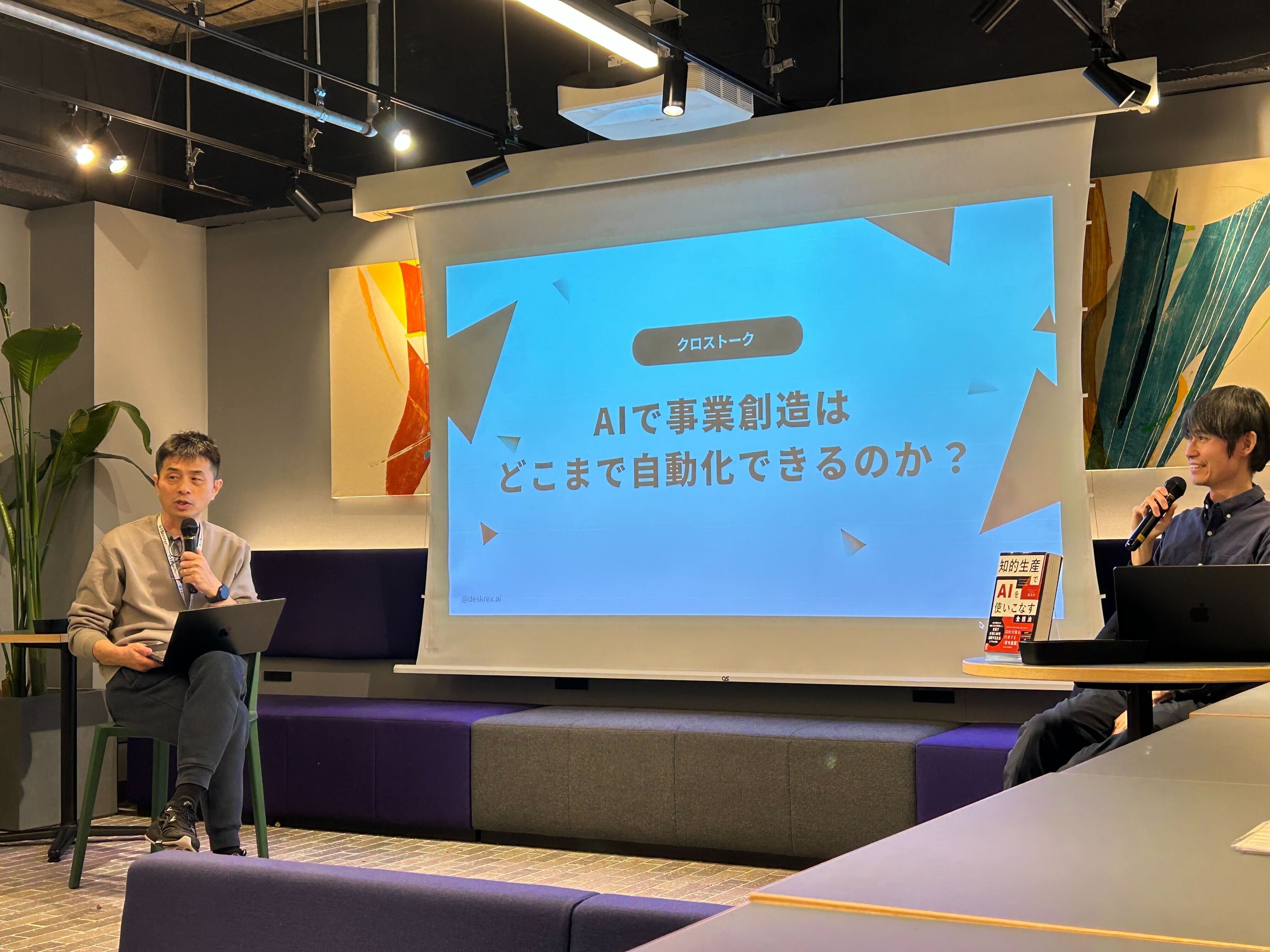 イベントレポート：知的生産と事業創造でAIを使いこなす全技法 by