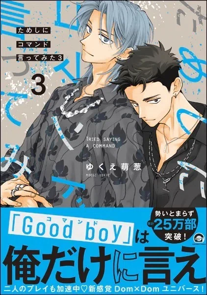 電子書籍 ボーイズラブ・BL漫画 週間人気売上ランキング👑【2026/01/10