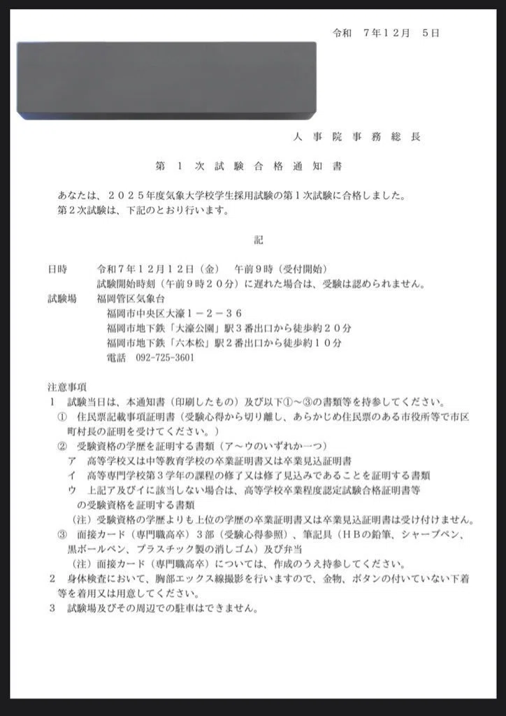 気象大学校を受けた｜W2TZMS
