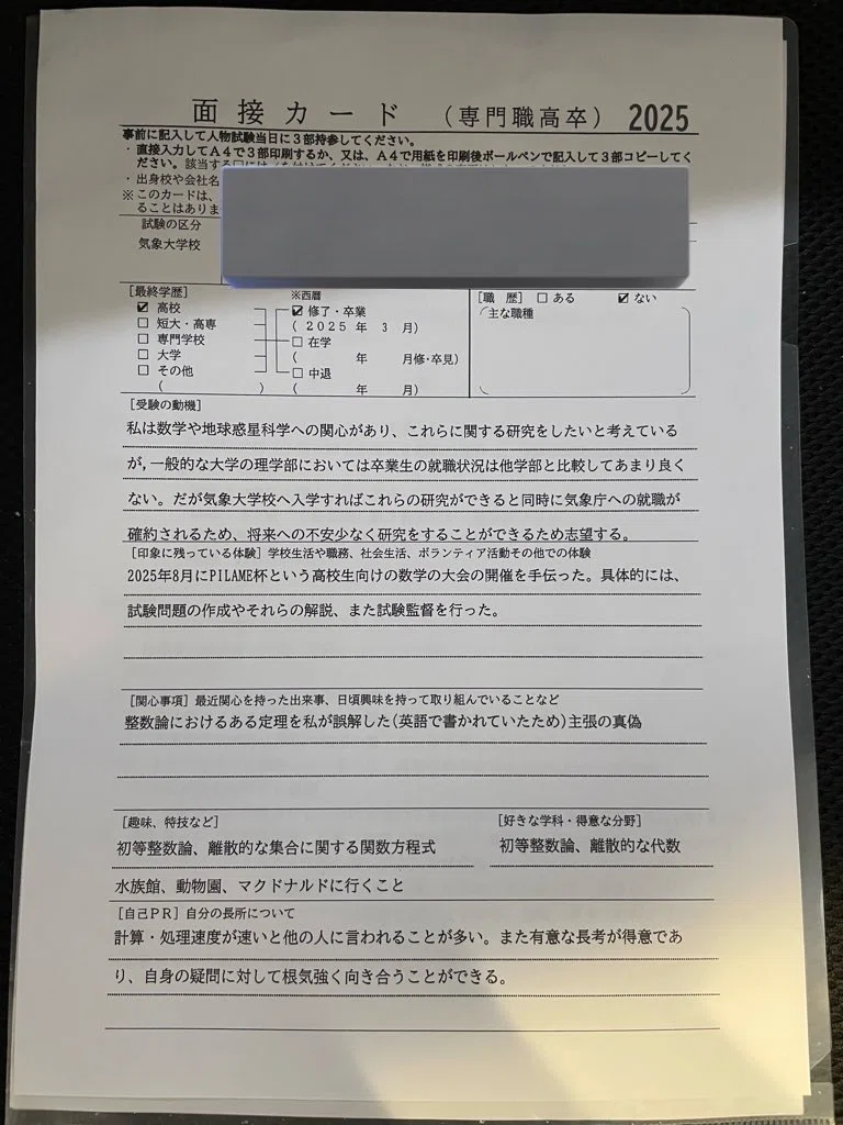 気象大学校を受けた｜W2TZMS