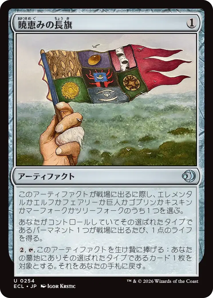 MTG：ローウィンの昏明 全カード個人的寸評・無色、アーティファクト