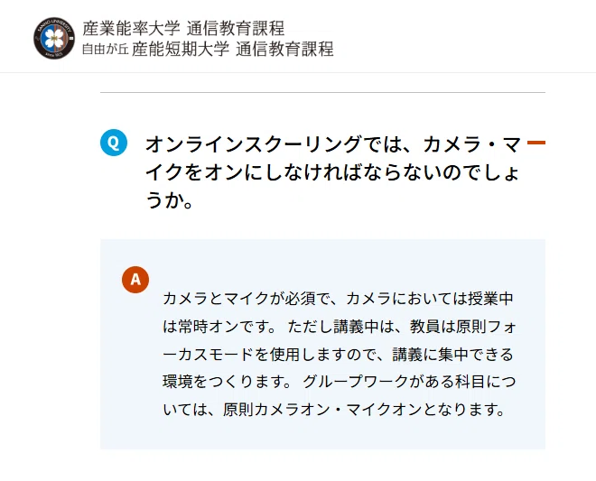 産能短大】オンラインスクーリングで痛恨のミス。約20分間の「カメラ