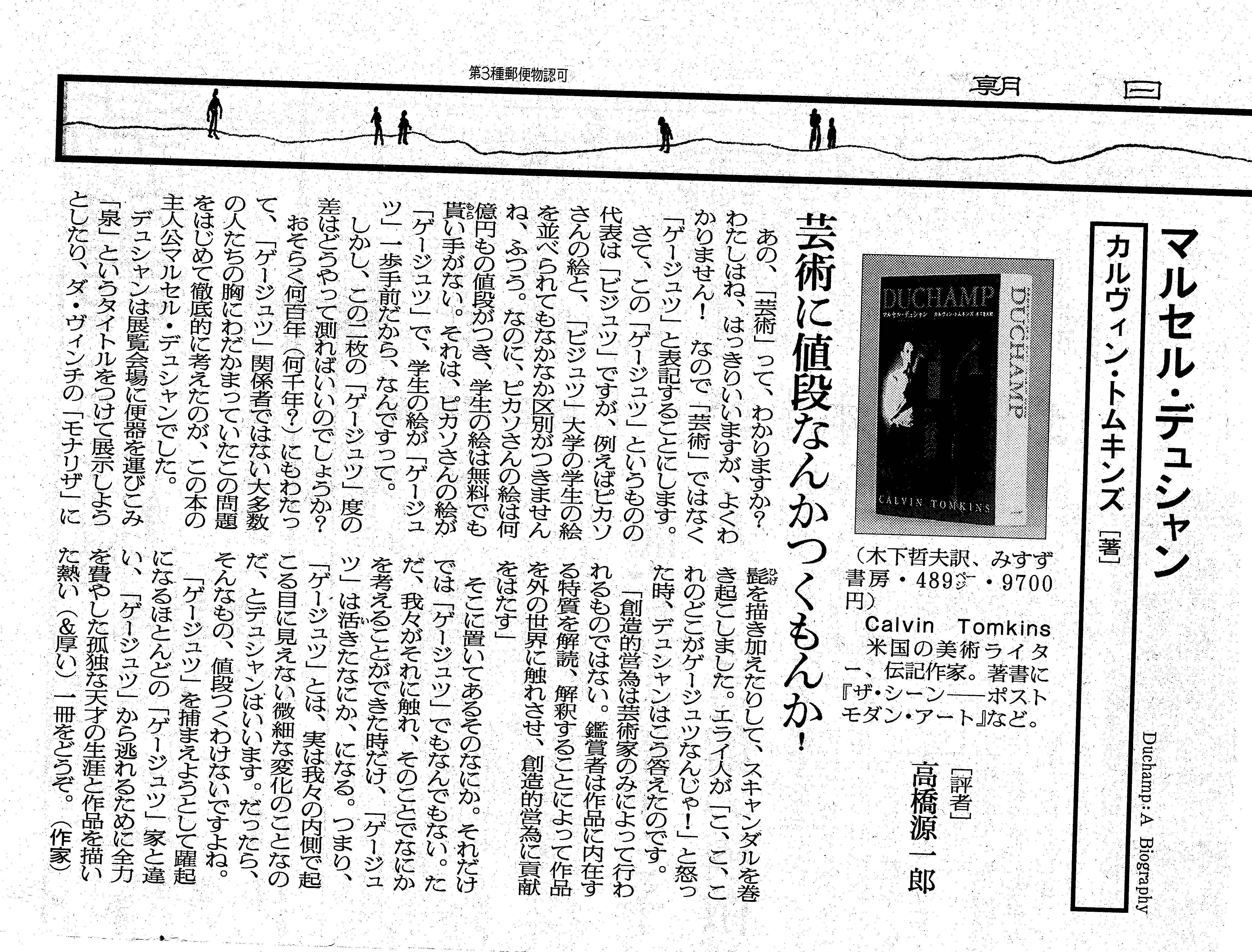 書評『マルセル・デュシャン』｜木下哲夫