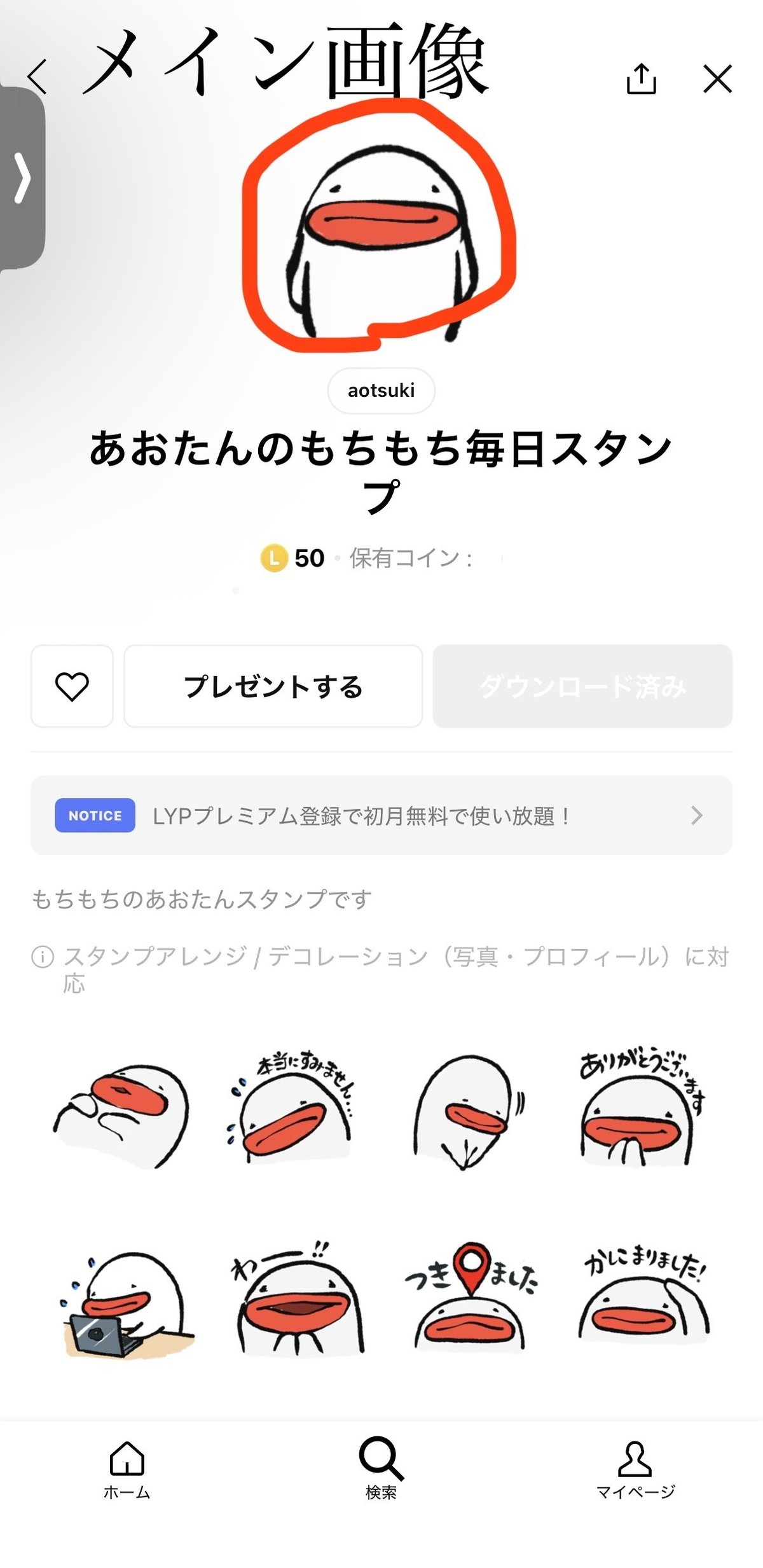 LINEスタンプ作ってしまいました｜あおつきさん