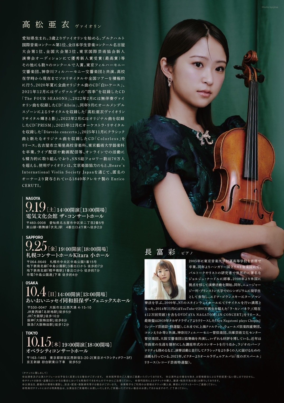 高松亜衣　コンサートグッズ これからの予定とか最近のこと🎻｜高松 亜衣