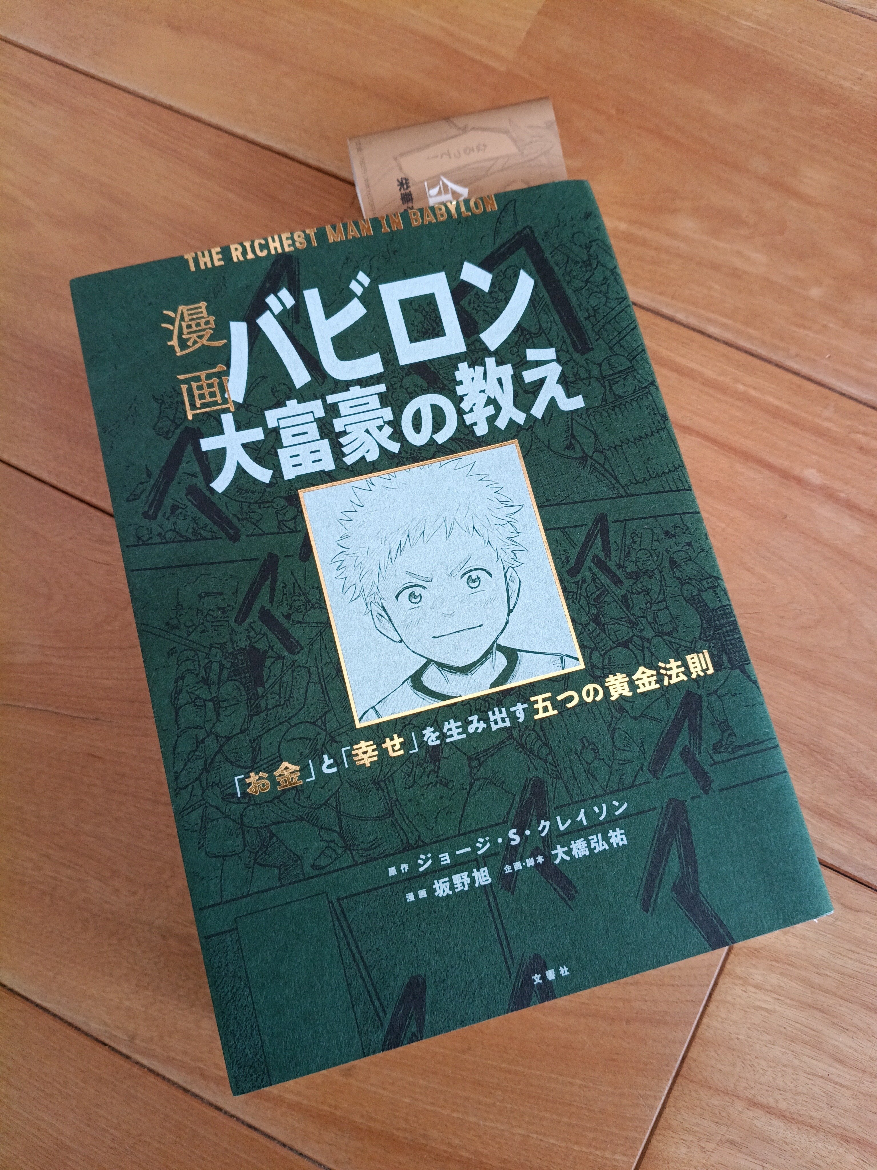 【まとめ売り】バビロン大富豪の教え 夢と金 人生の結論 いらない保険 Amazon.co.jp: 漫画 バビロン大富豪の教え 「お金」と「幸せ」を