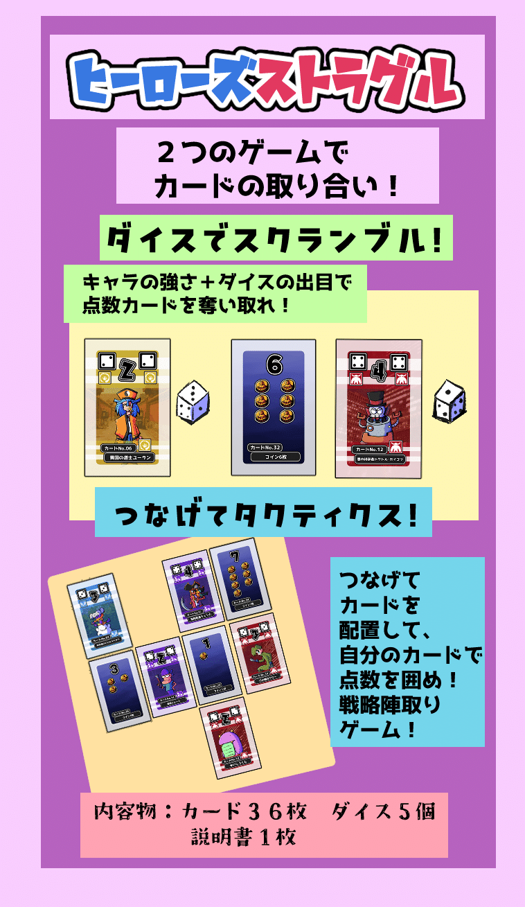 □カードゲーム「ヒーローズストラグル」クラウドファンディング開始のお知らせ｜ヲシダ