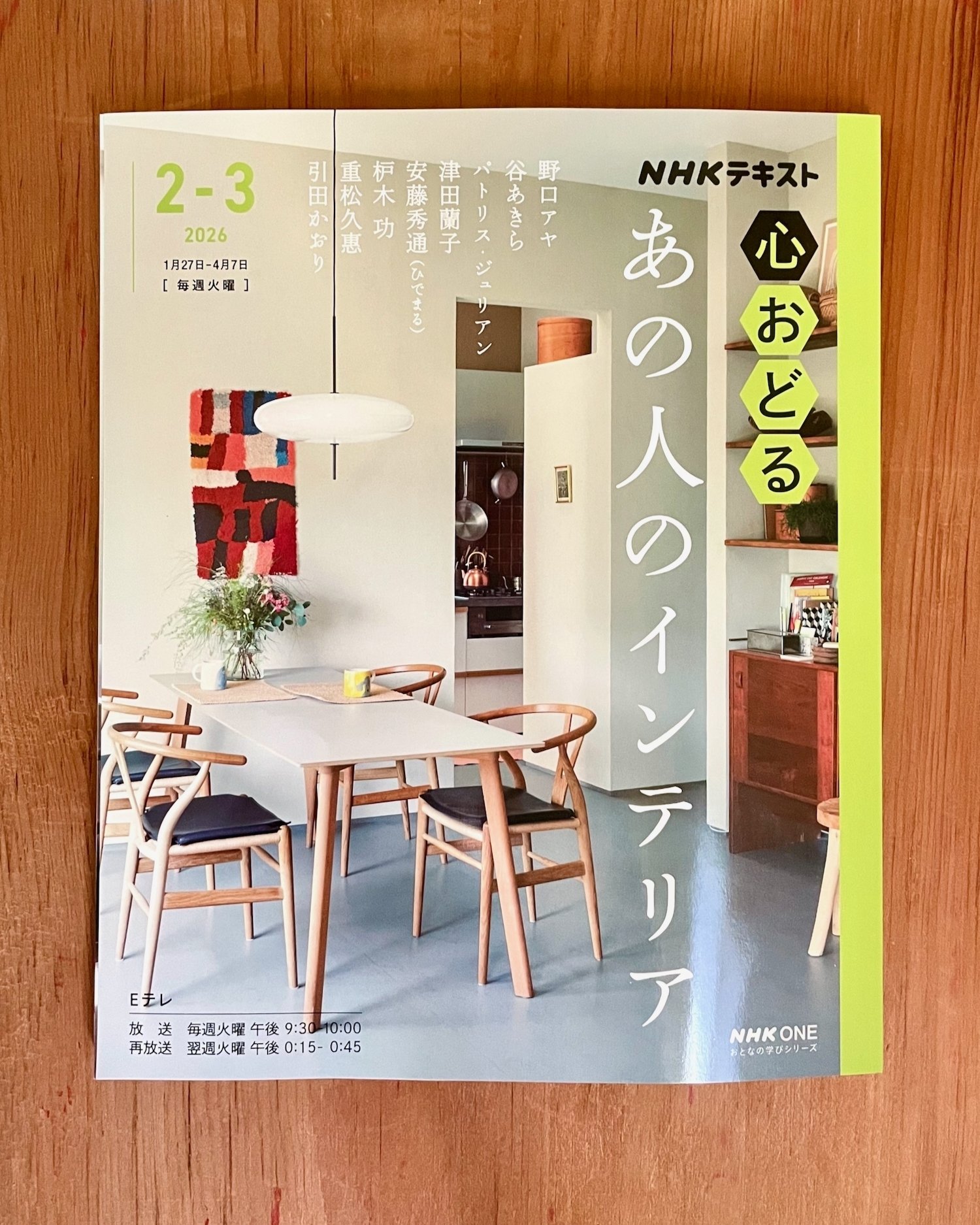 心おどる あの人のインテリア｜津田蘭子のnote