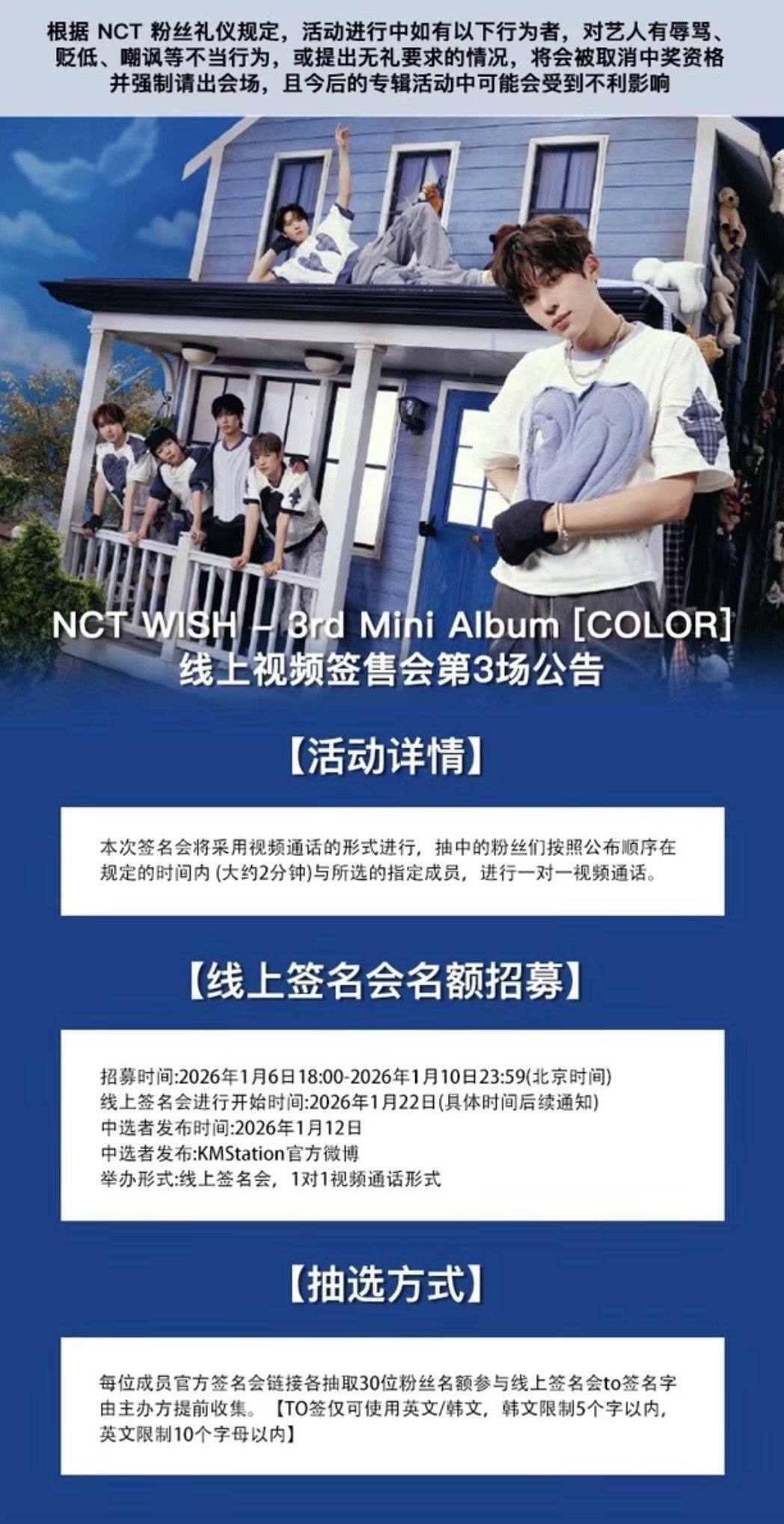 NCTWISH YUSHI ユウシ 260112 KMS 3.0 ヨントン 当選ボーダー｜Kpop