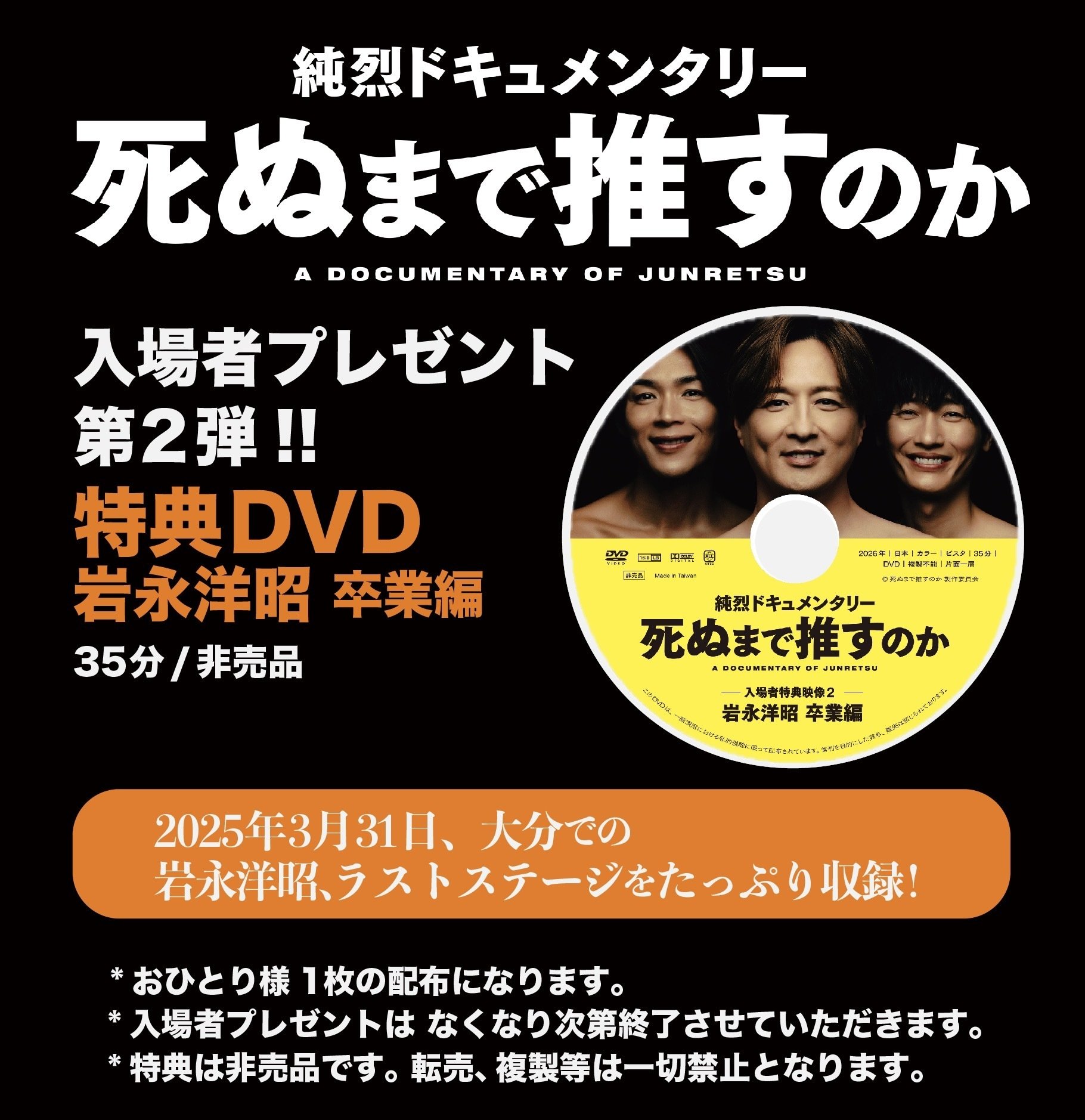 入場者プレゼント第2弾決定！】｜junretsufilm2025