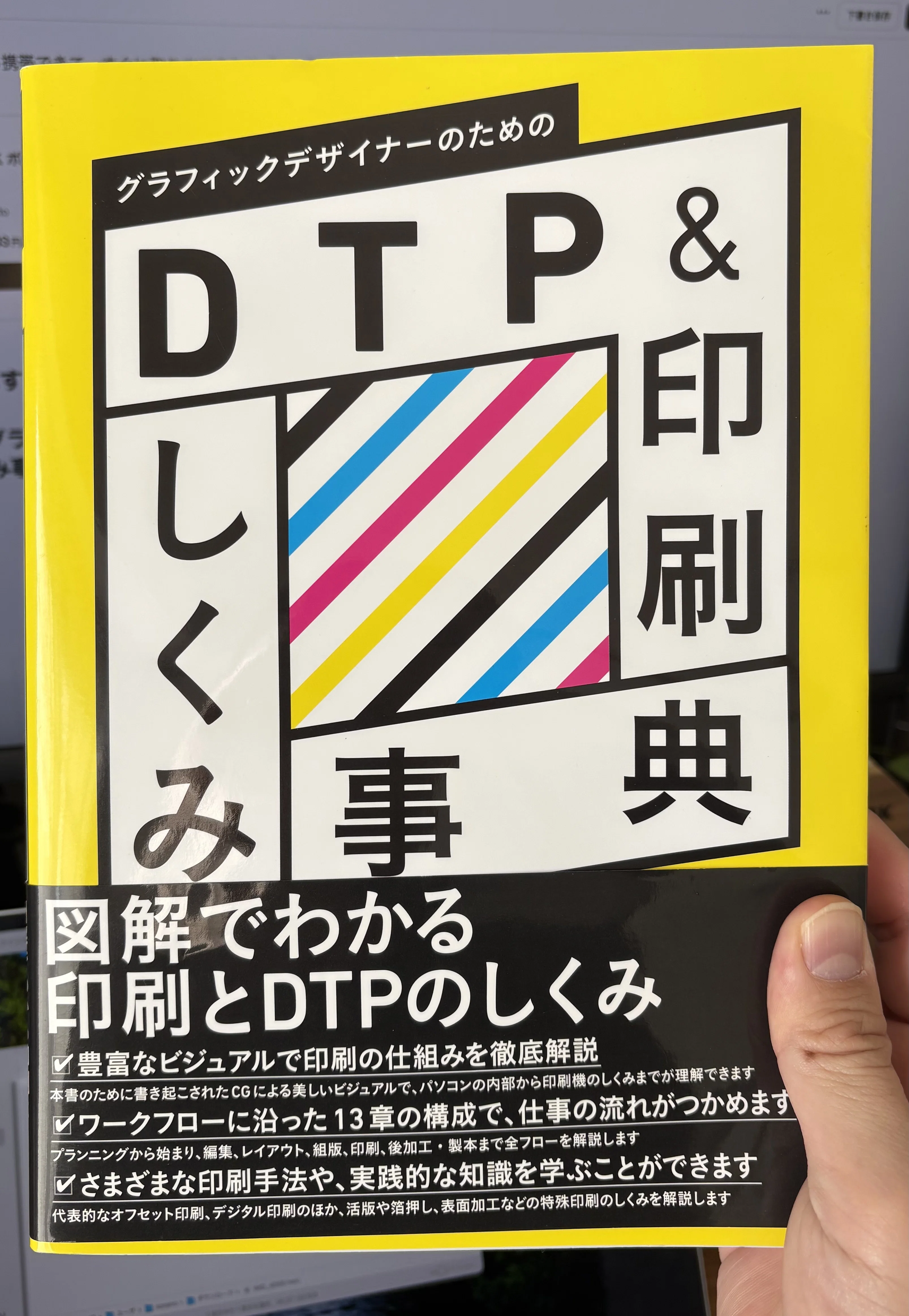 印刷】印刷に役立つおすすめ本とグッズ｜尾野 史明