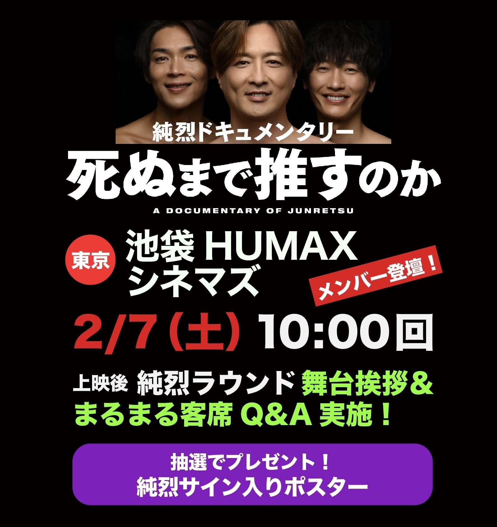 入場者プレゼント第2弾決定！】｜junretsufilm2025