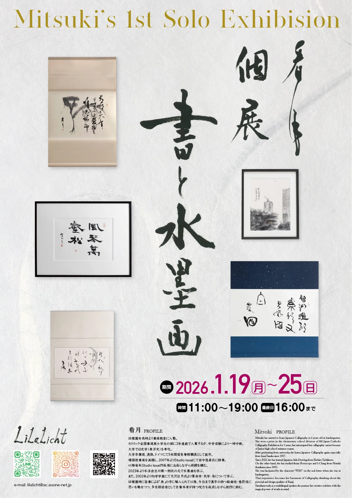 初めての個展と、作品展（書道教室社中展）のおしらせ、の巻｜Lilalicht