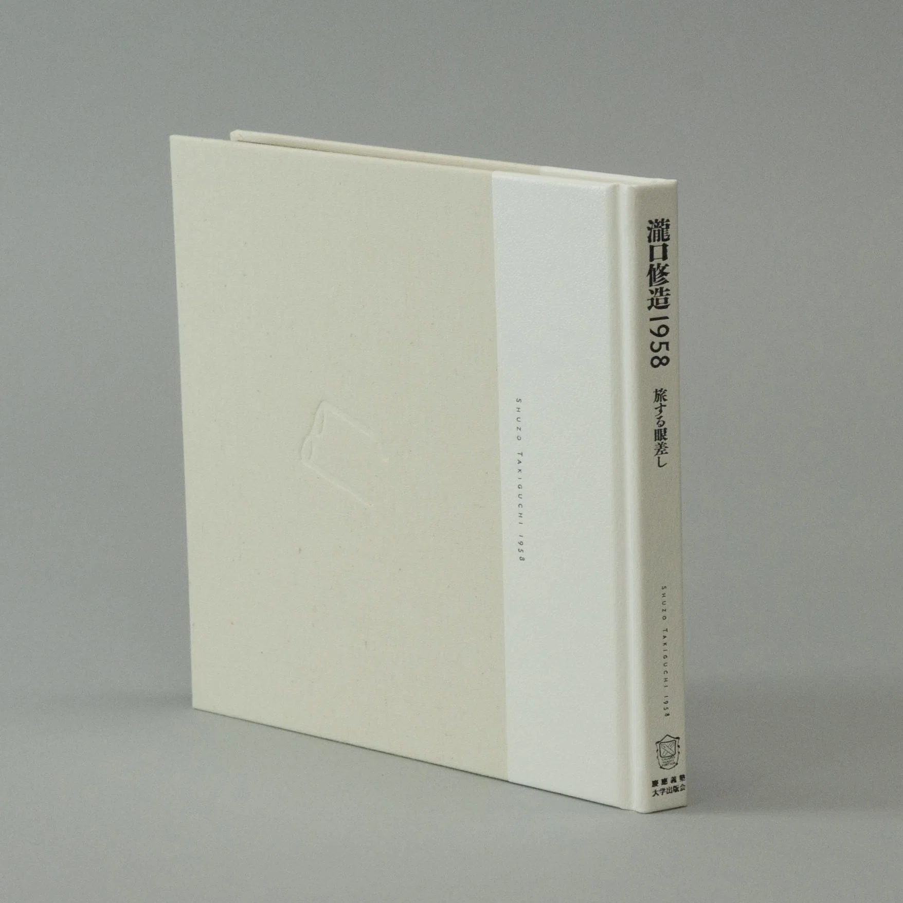 特製ボックス入り・5万円！】『瀧口修造1958――旅する眼差し』｜慶應 