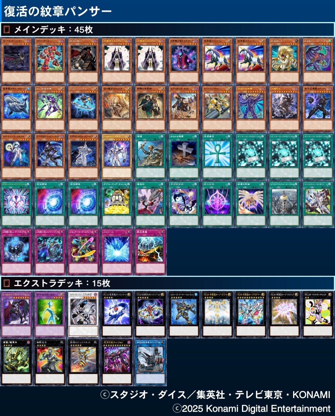 遊戯王】デッキ紹介「復活の紋章パンサー」｜帆立貝の化石