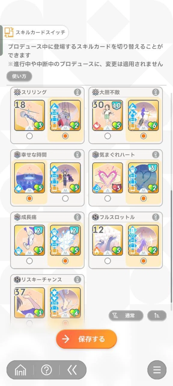 [Gakumas] On Memory Selection Using Skill Card Switch｜おーた