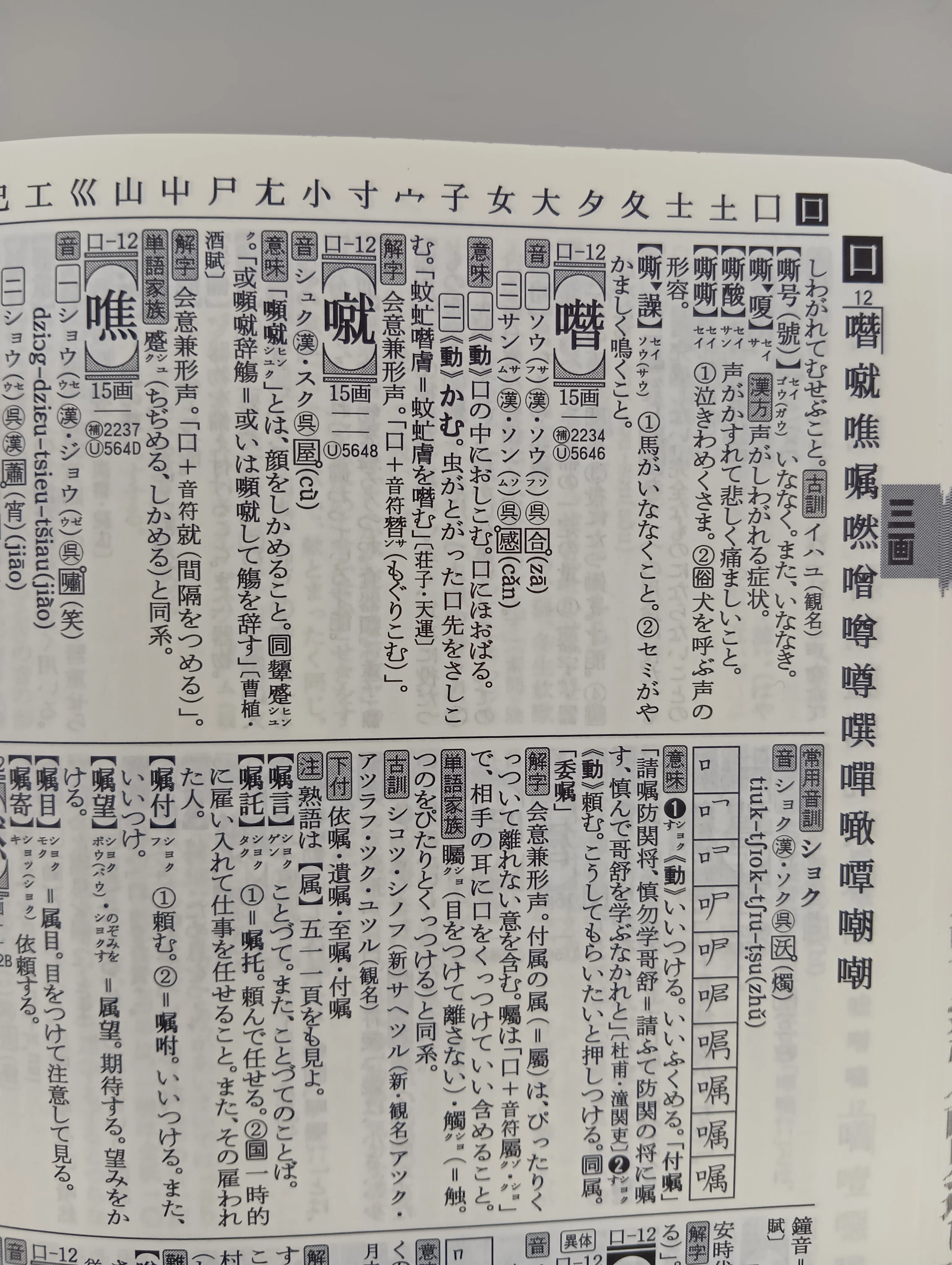 校閲記者の仕事道具 漢和辞典編｜コトバのゲンバ（中日新聞校閲部）