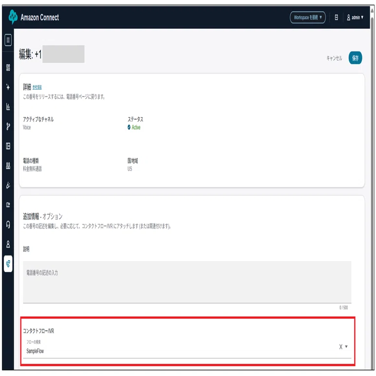 Amazon Connectで電話対応を効率化！日本語要約システム構築の