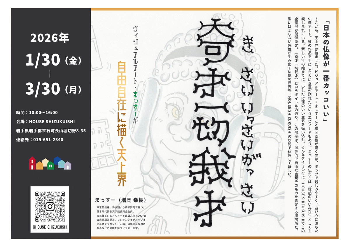 日本の仏像が一番カッコいい」ビジュアルアート・増岡幸樹 個展【奇才