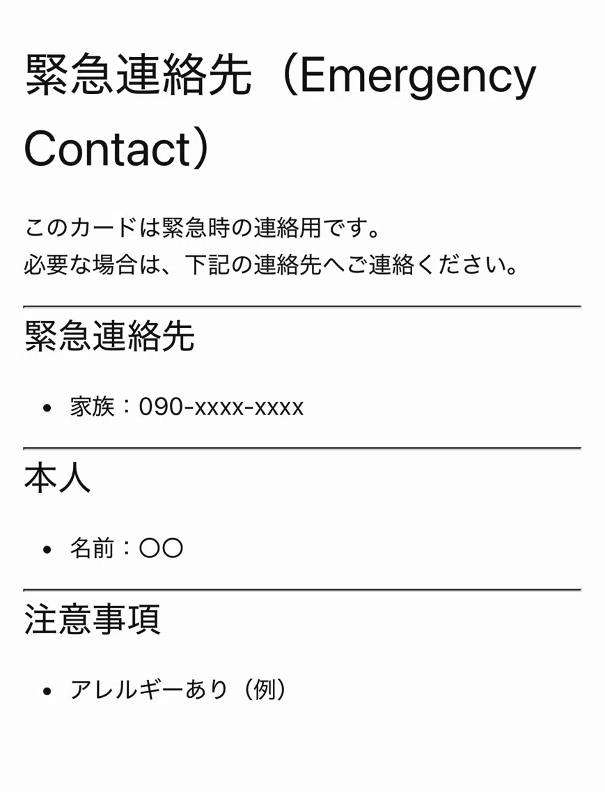 ご連絡用ページ 余ったNFCカードで緊急連絡先NFCカードを作ってみた｜いれぶん
