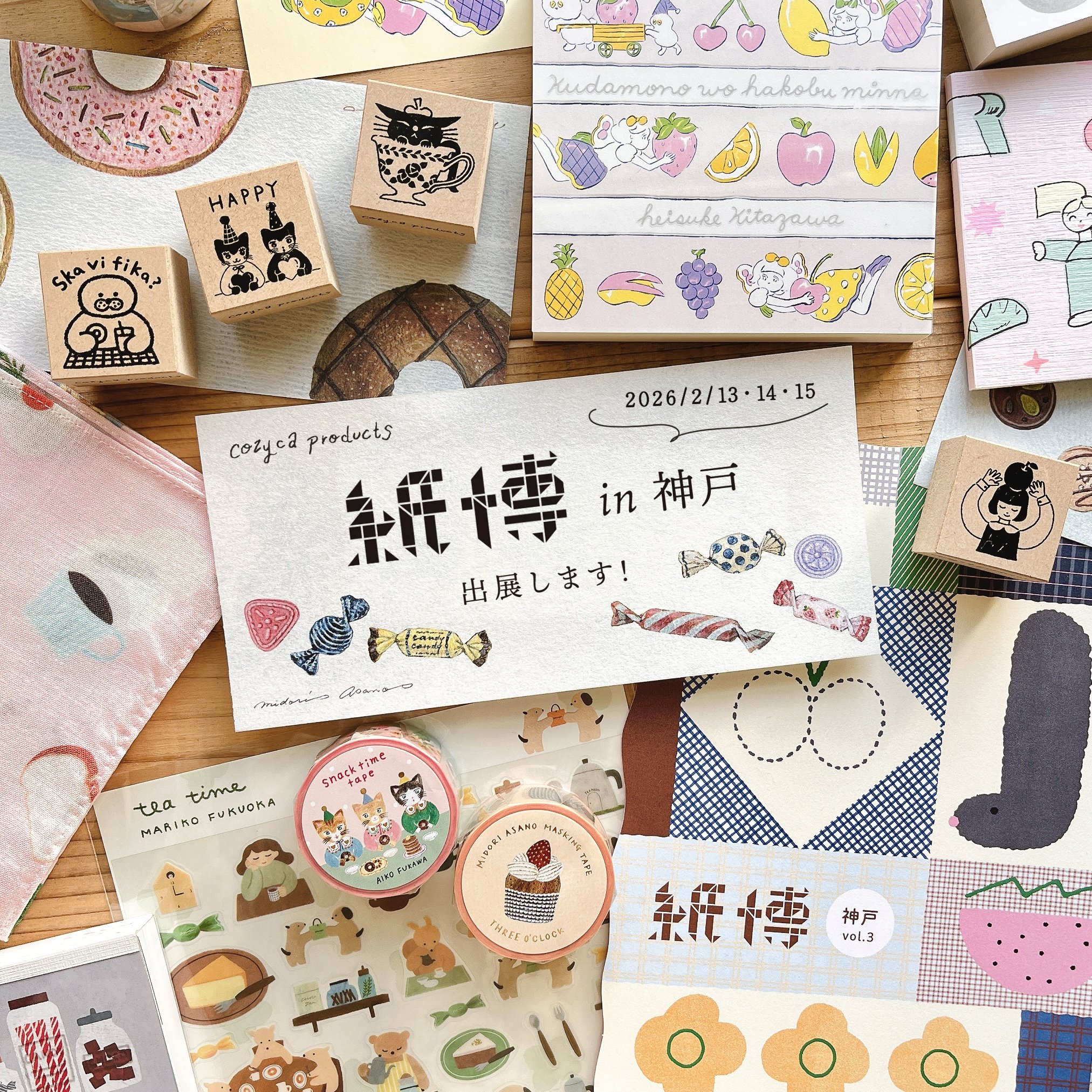 紙博in神戸に出展します💌 2026.2/13~15｜表現社 cozyca products