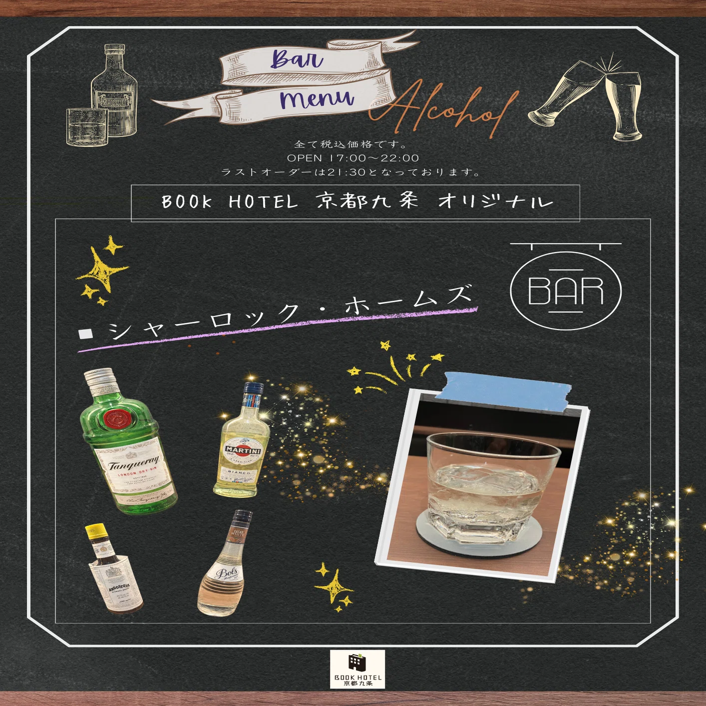本を読みながら酔ってもいいんじゃない？」Barのメニュー