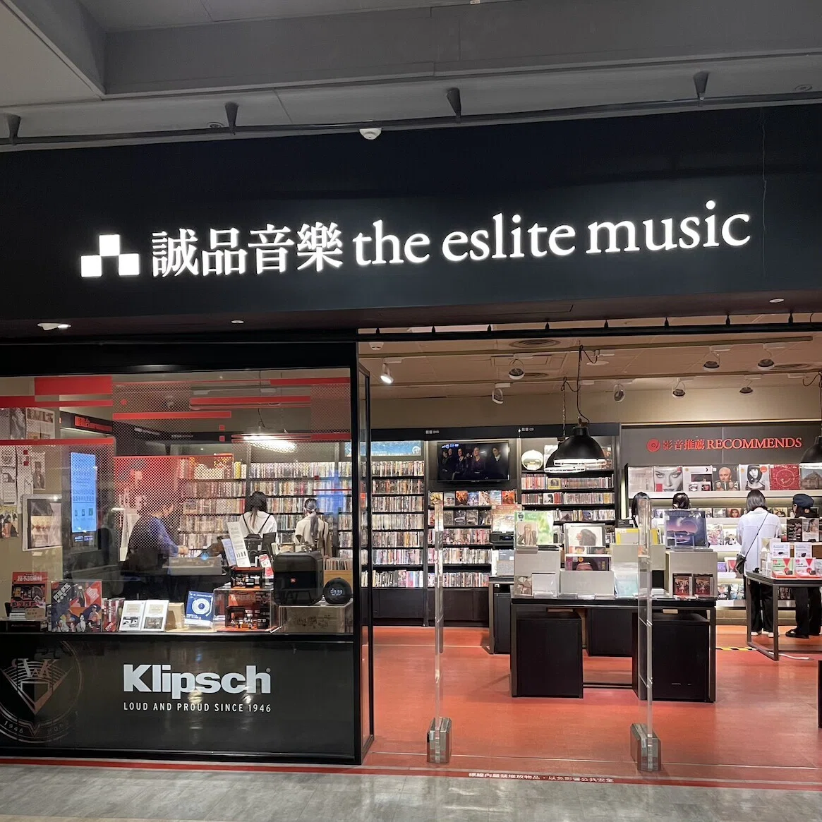 台湾的音楽 台北レコード店探訪 誠品音楽｜石井由紀子 Yukiko Ishii