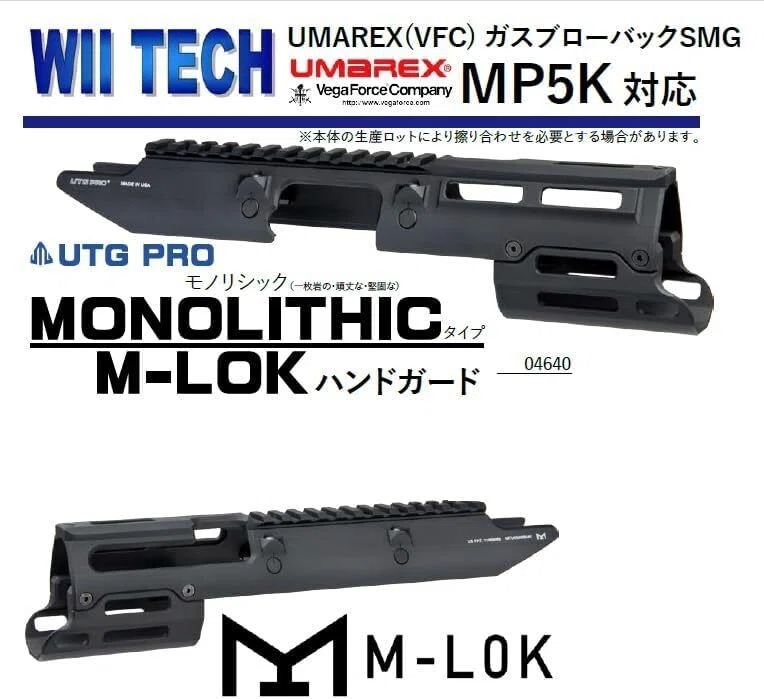 VFC MP5K専用ハンドガード｜WiiTech UTG PRO Monolithicタイプ M-LOKの