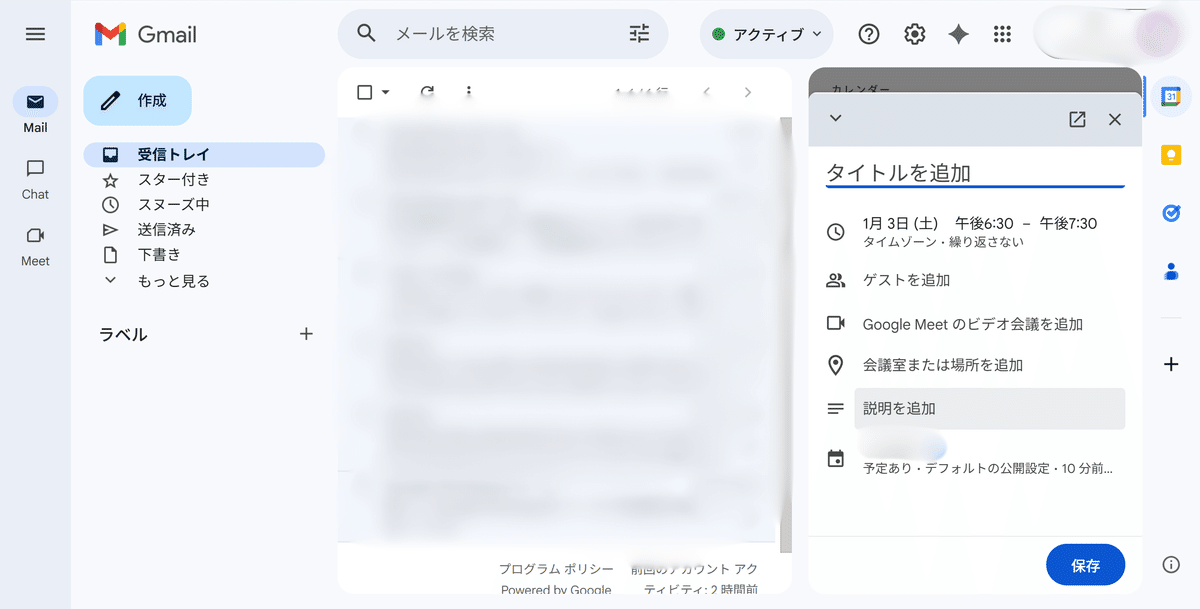 ｇmailですぐに予定を作成することができるスクリーンショット