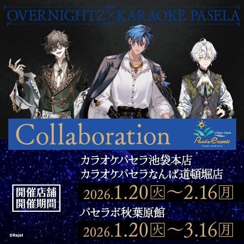 OVERNIGHTZ 彼等からのメッセージ♩・初のグッズは明後日販売開始