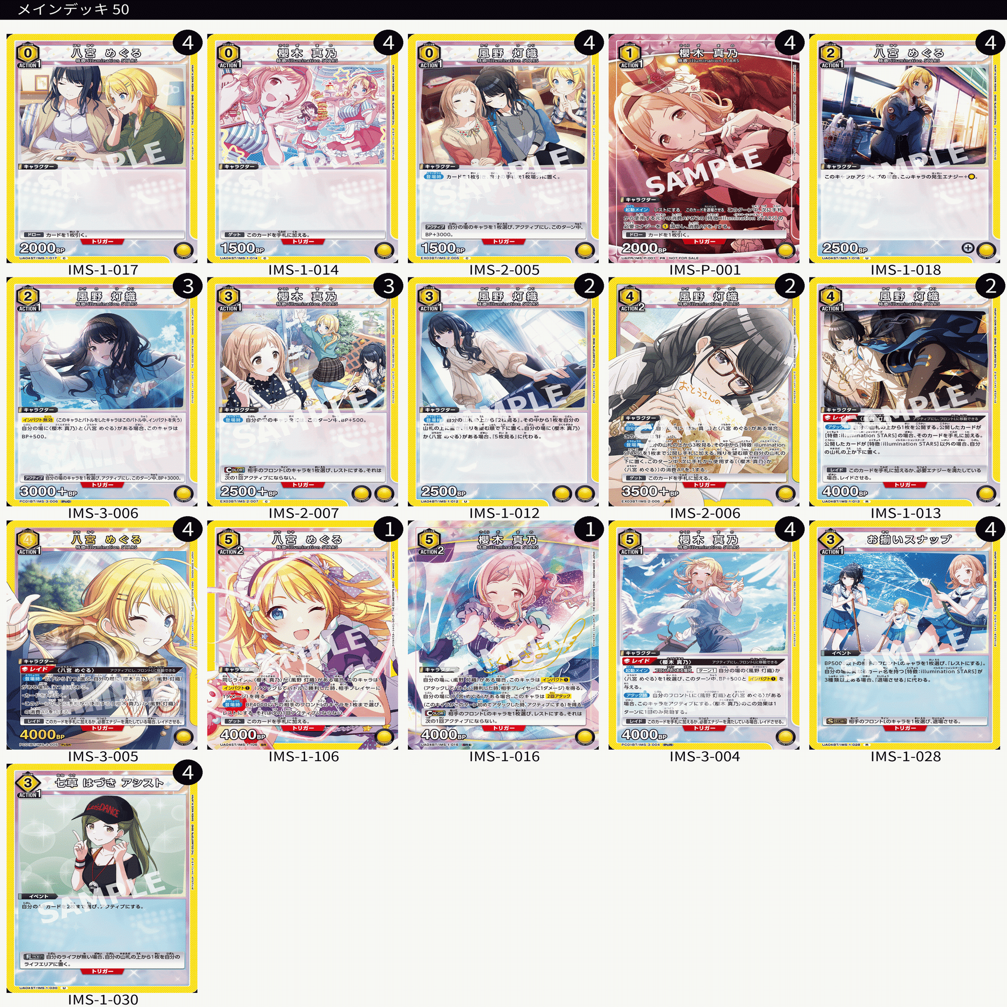 響き渡れ、どこまでも！ PB入りイルミネーションスターズを考えよう(第