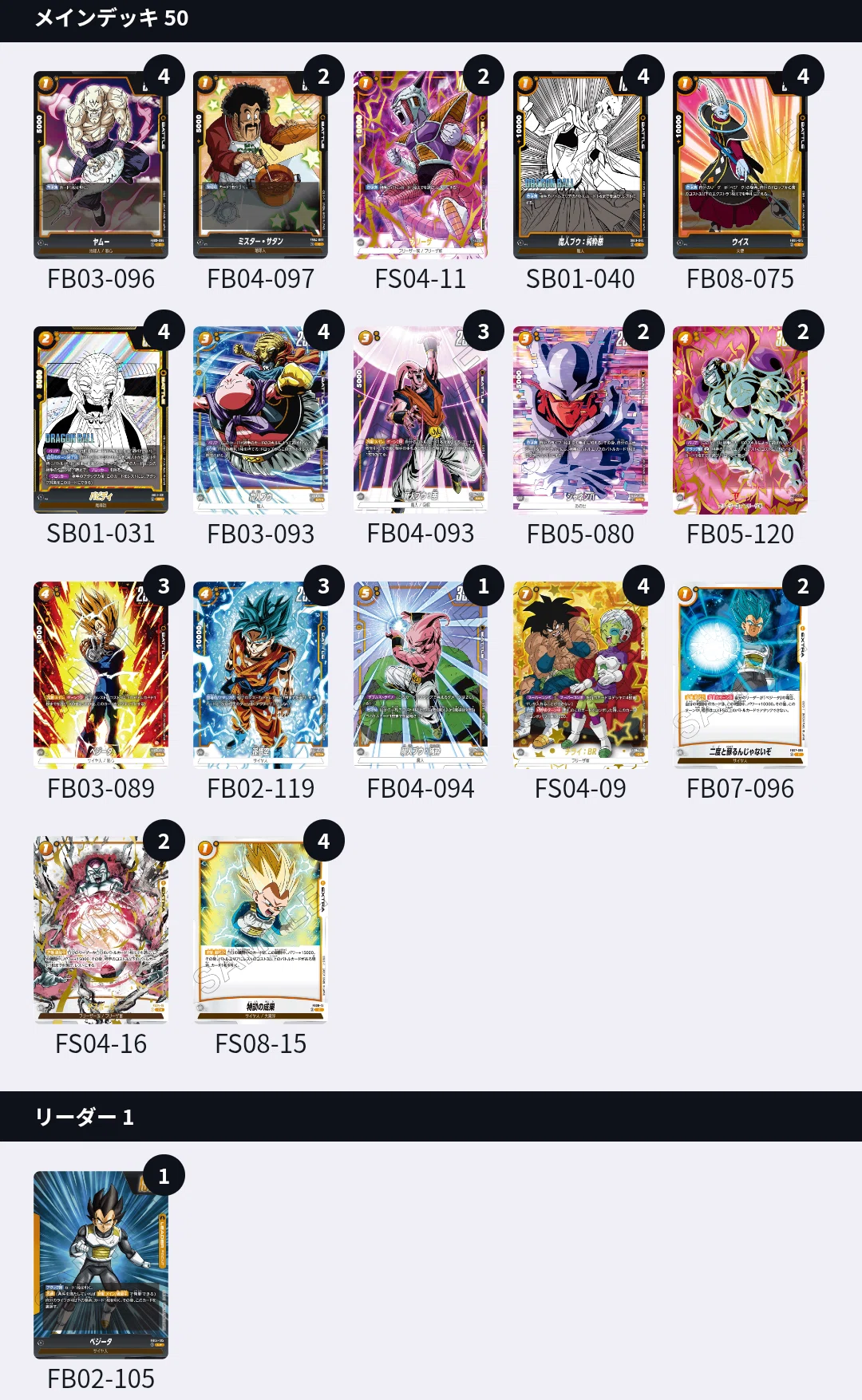 JAPANFINAL3位入賞!黄ベジータの楽しみ方【フュージョンワールド