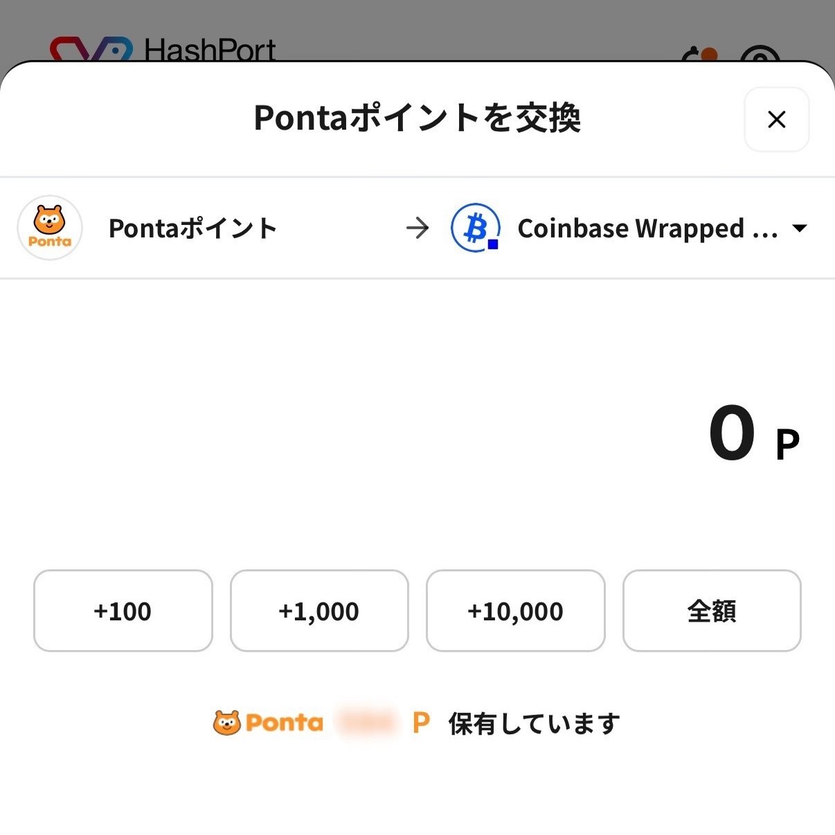 エネルギアポイントを「cbBTC」に交換してみた｜あまてる