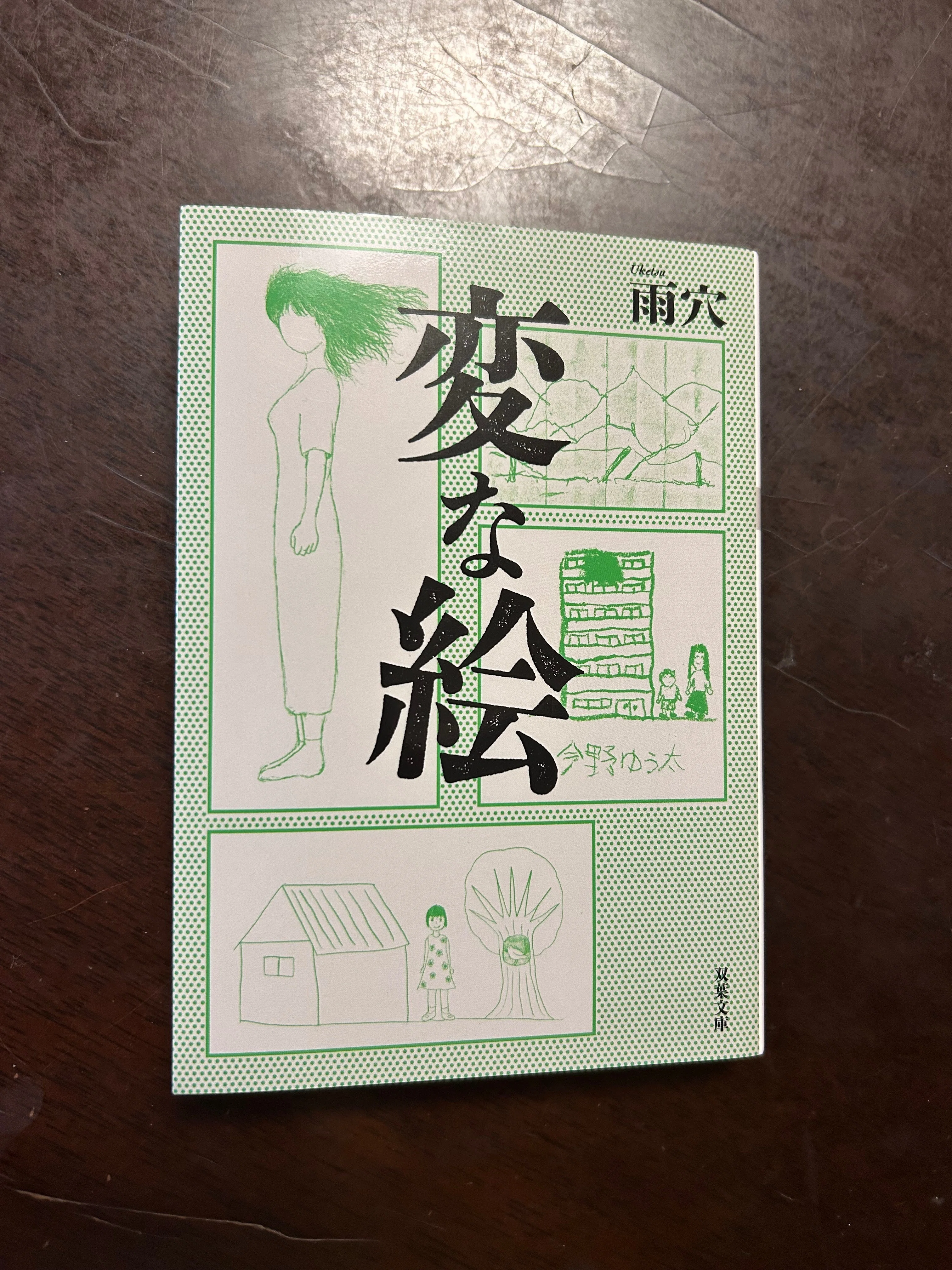 初心者でも一気に読める。雨穴『変な絵』が“怖いのに読みやすい”理由