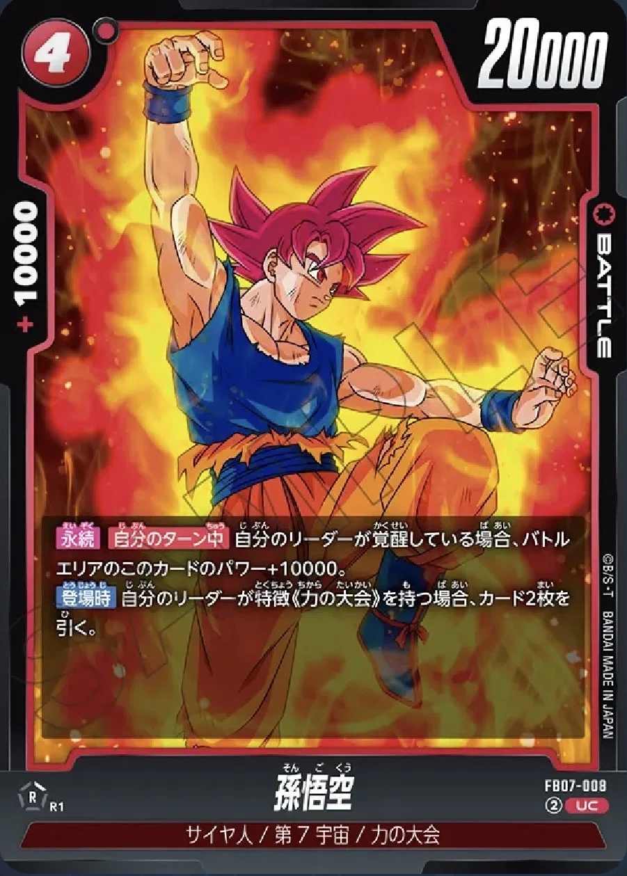 ドラゴンボールスーパーカードゲームフュージョンワールド 元最強