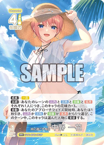 一花編】五等分の花嫁カードゲーム～進み続ける日常～デッキ紹介｜りあ