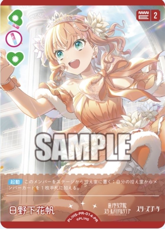 村野さやか18歳【ラブカAnniversary 2026】｜信綱