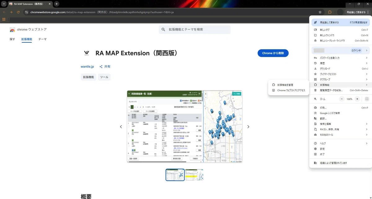 Ra Maps Menu RA MAP Extensionの導入方法|Wantle inc.