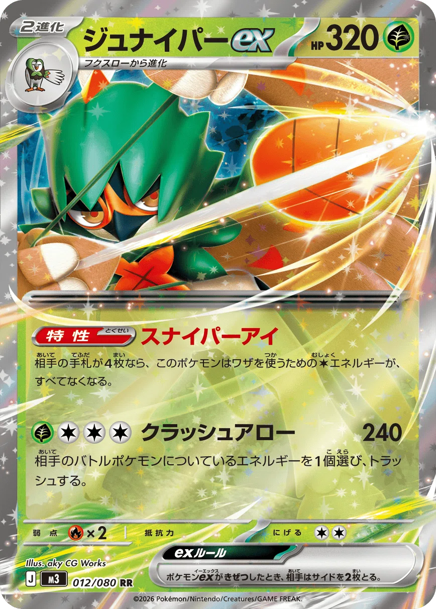 ポケカカード考察その20】ムニキスゼロのカード達の考察｜こう@ポケカ