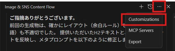エージェントの出力内容を日本語化するルール設定