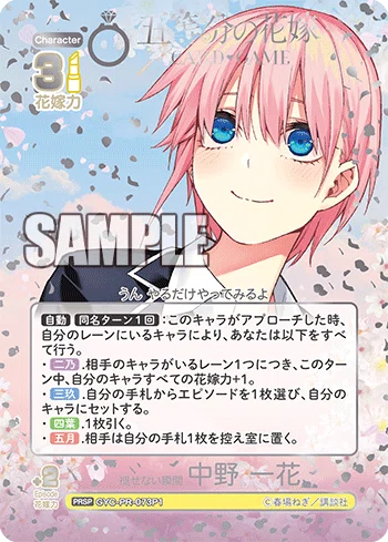 一花編】五等分の花嫁カードゲーム～進み続ける日常～デッキ紹介｜りあ