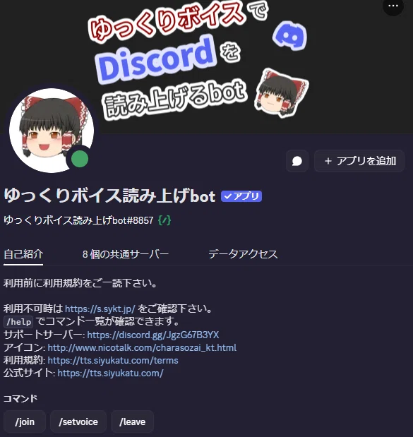 Discordで安定性の高い完全無料の読み上げBotを紹介！｜紅蓮ノヴァ