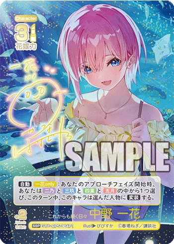 長女としての気概 中野一花 GSP 五等分の花嫁 カードゲーム lead-netstore_gycbp5162601tt001