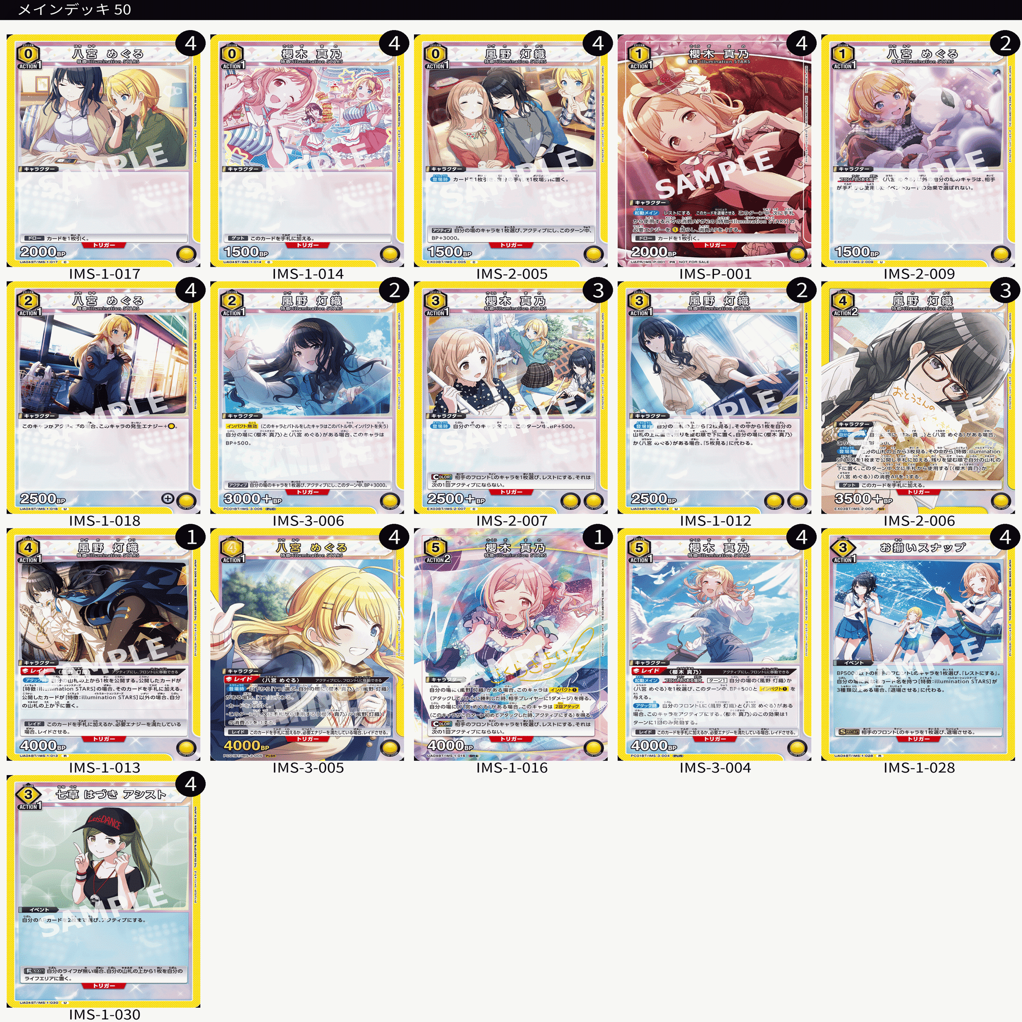 響き渡れ、どこまでも！ PB入りイルミネーションスターズを考えよう(第